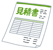 見積書