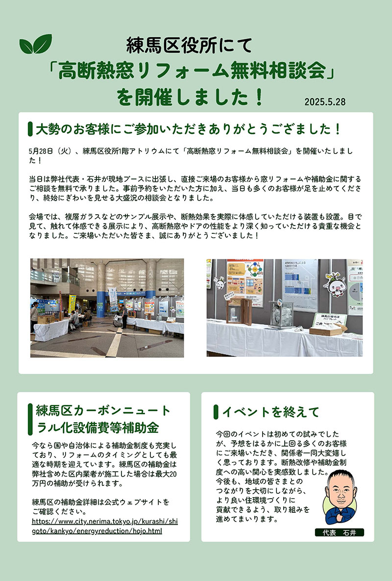練馬区役所でのイベント