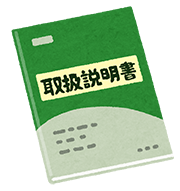 取扱説明書