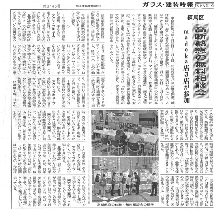 ガラス・建装時報_第3445号_2025年7月5日