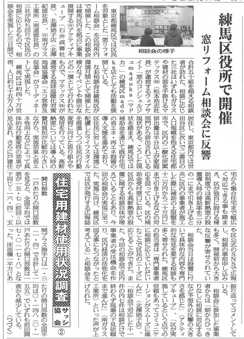 サッシタイムス_第1560号_2025年7月11日