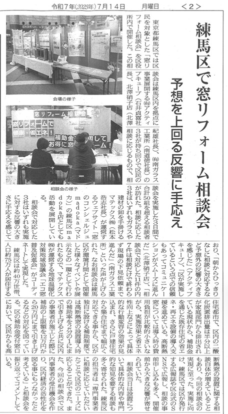 ガラス新聞_第3367号_2025年7月14日